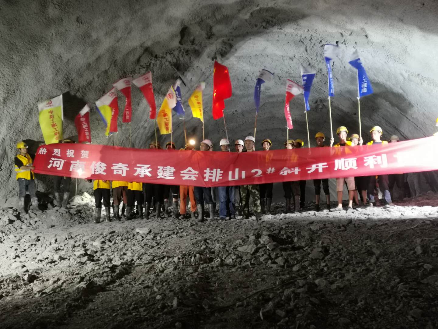 会排山2#斜井顺利贯通.jpg